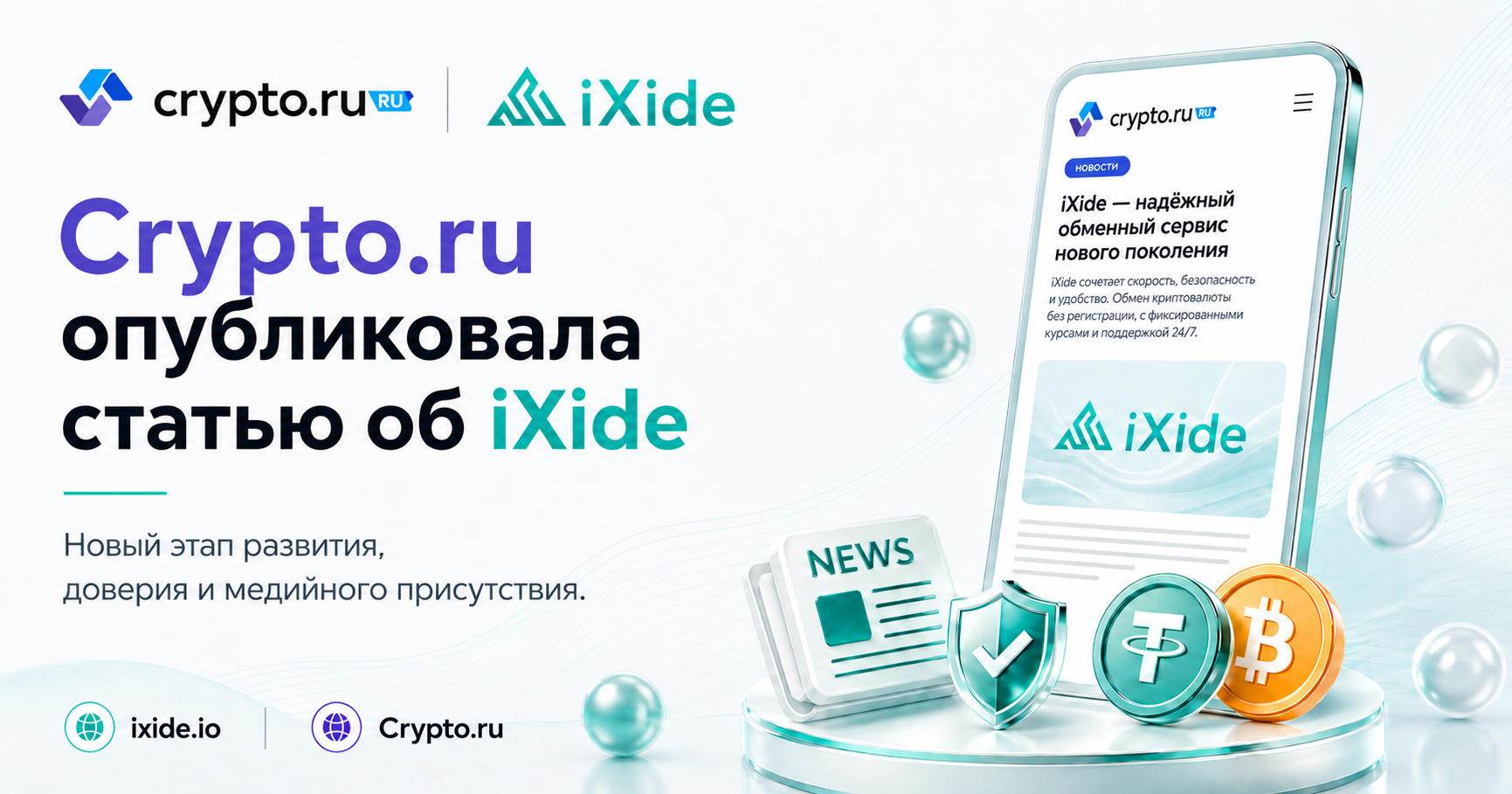 Crypto.ru опубликовал статью об IXIDE