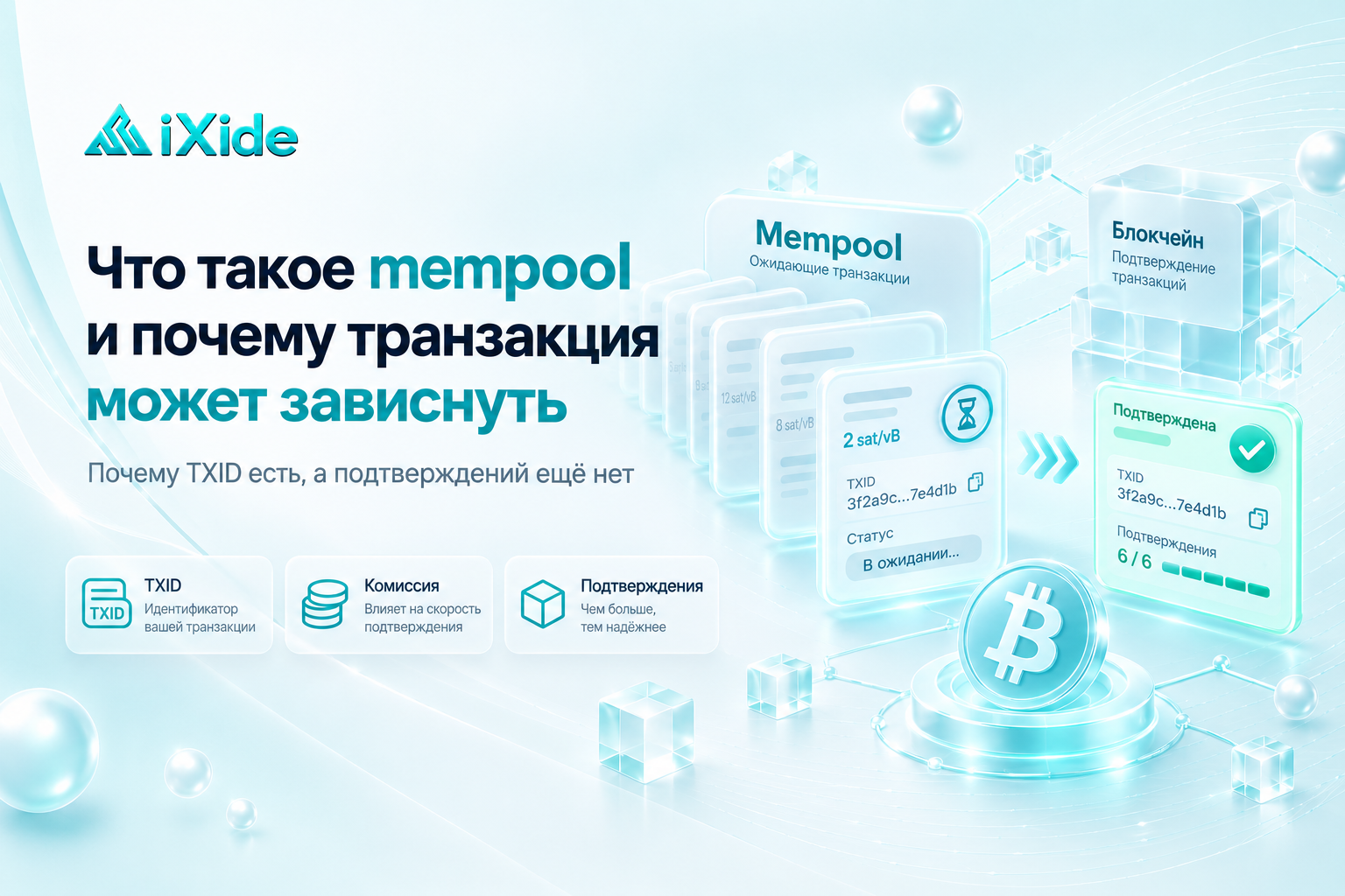 IXIDE Explains: What Is a Mempool and Why Can a Transaction Get Stuck?
