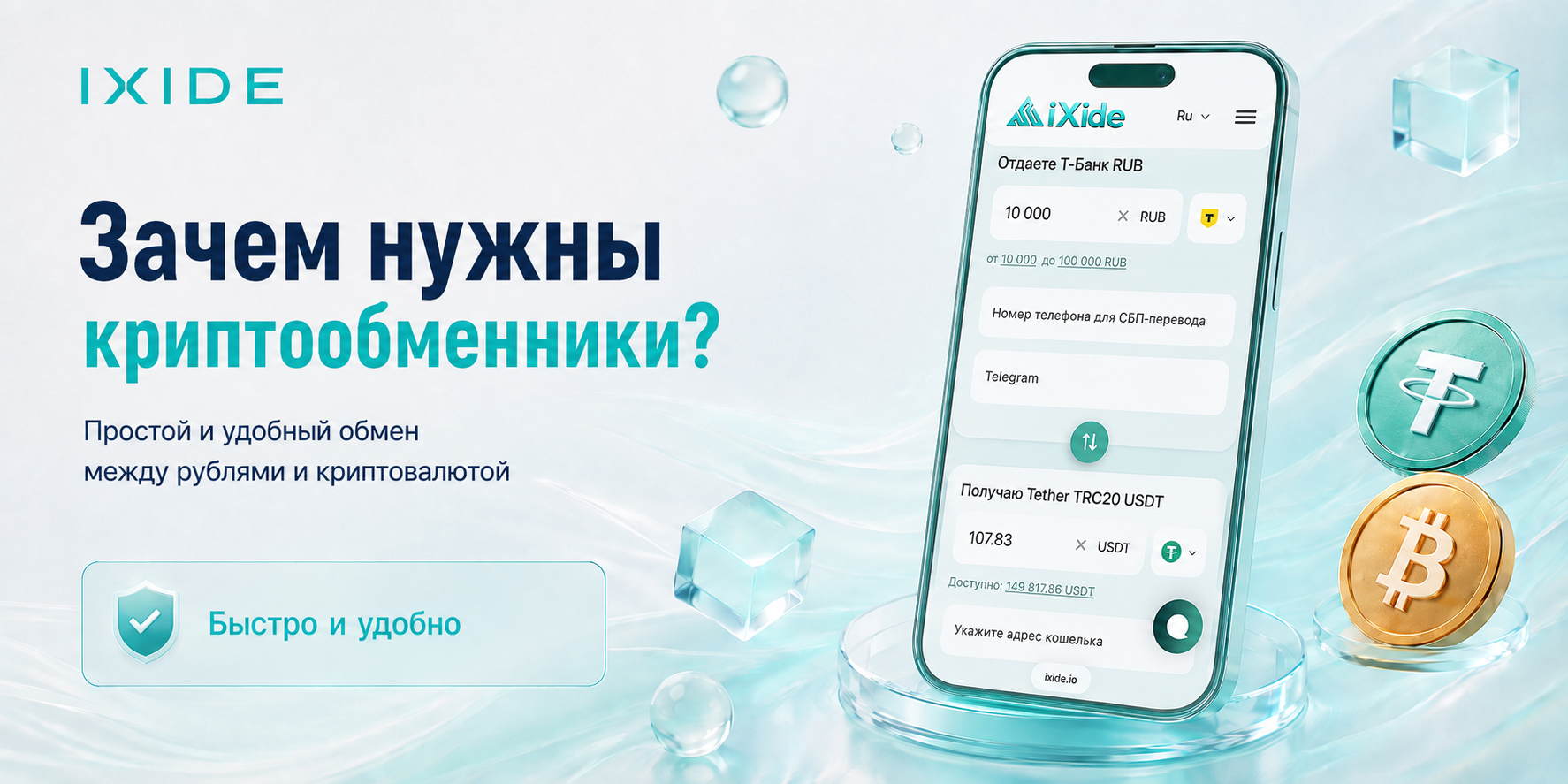 Why Crypto Exchangers Are Needed and What Problem They Solve