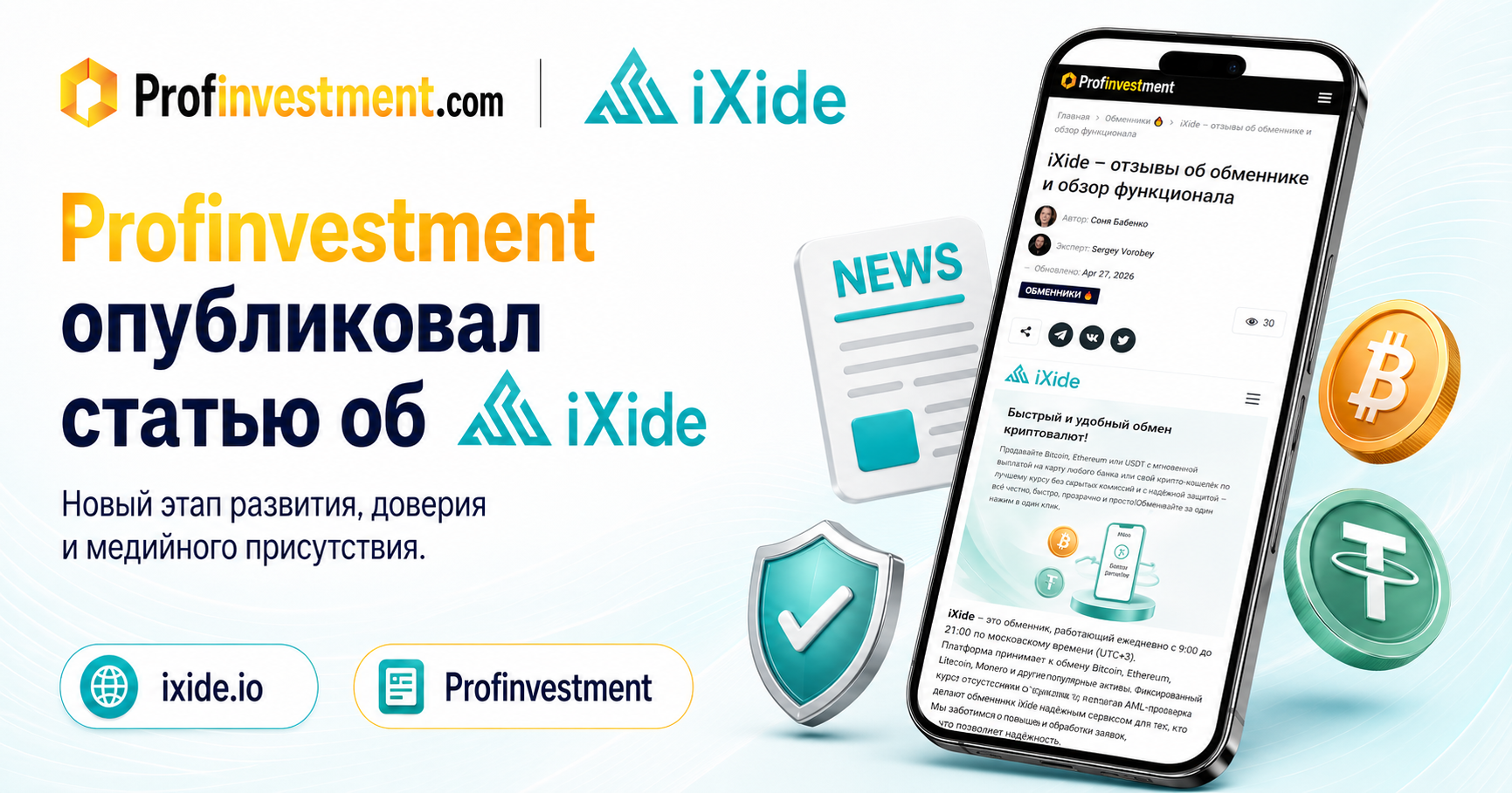 Profinvestment опубликовал статью об IXIDE.