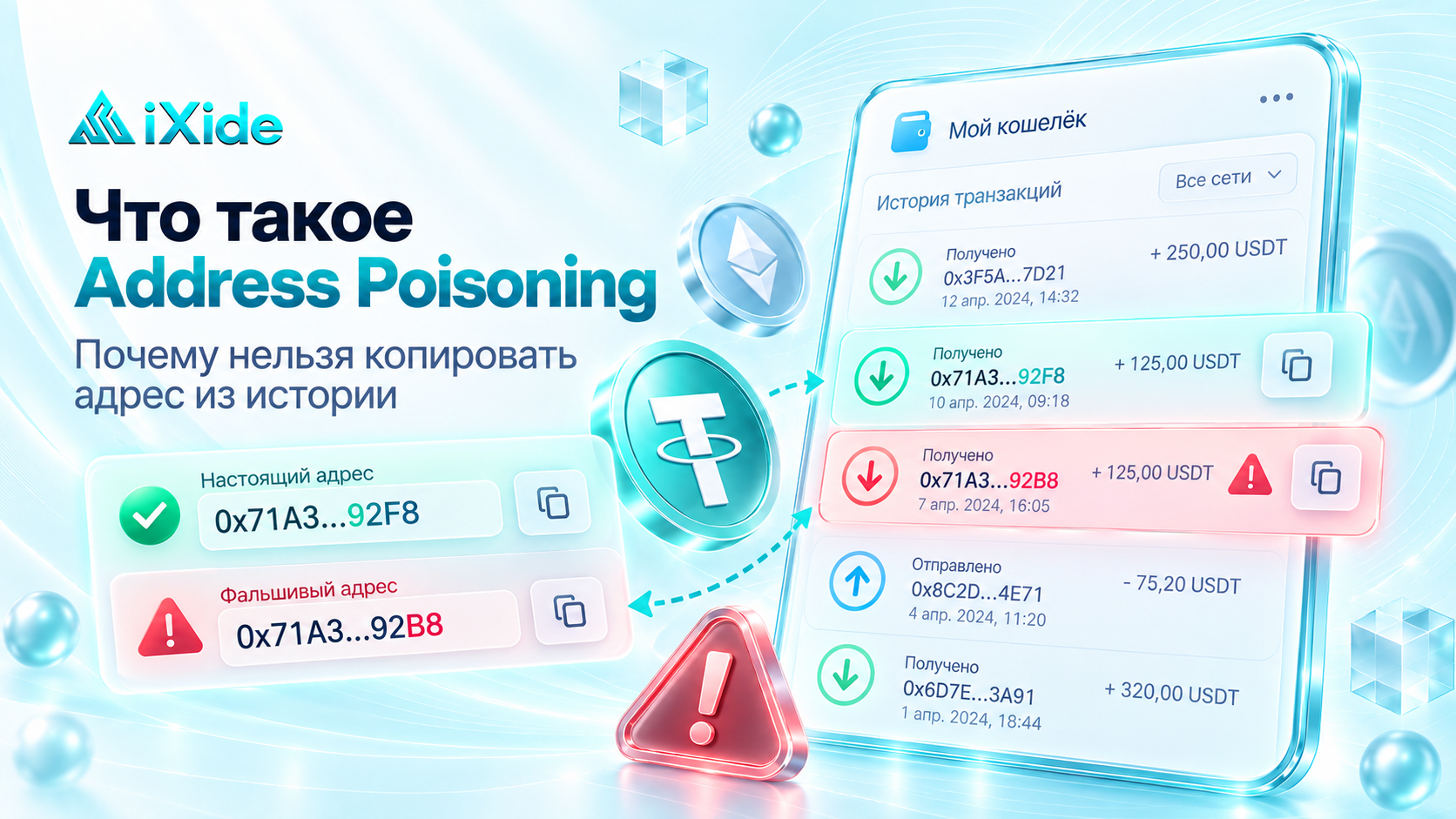 What Is Address Poisoning and How Can a Scammer Insert an Almost Identical Crypto Address