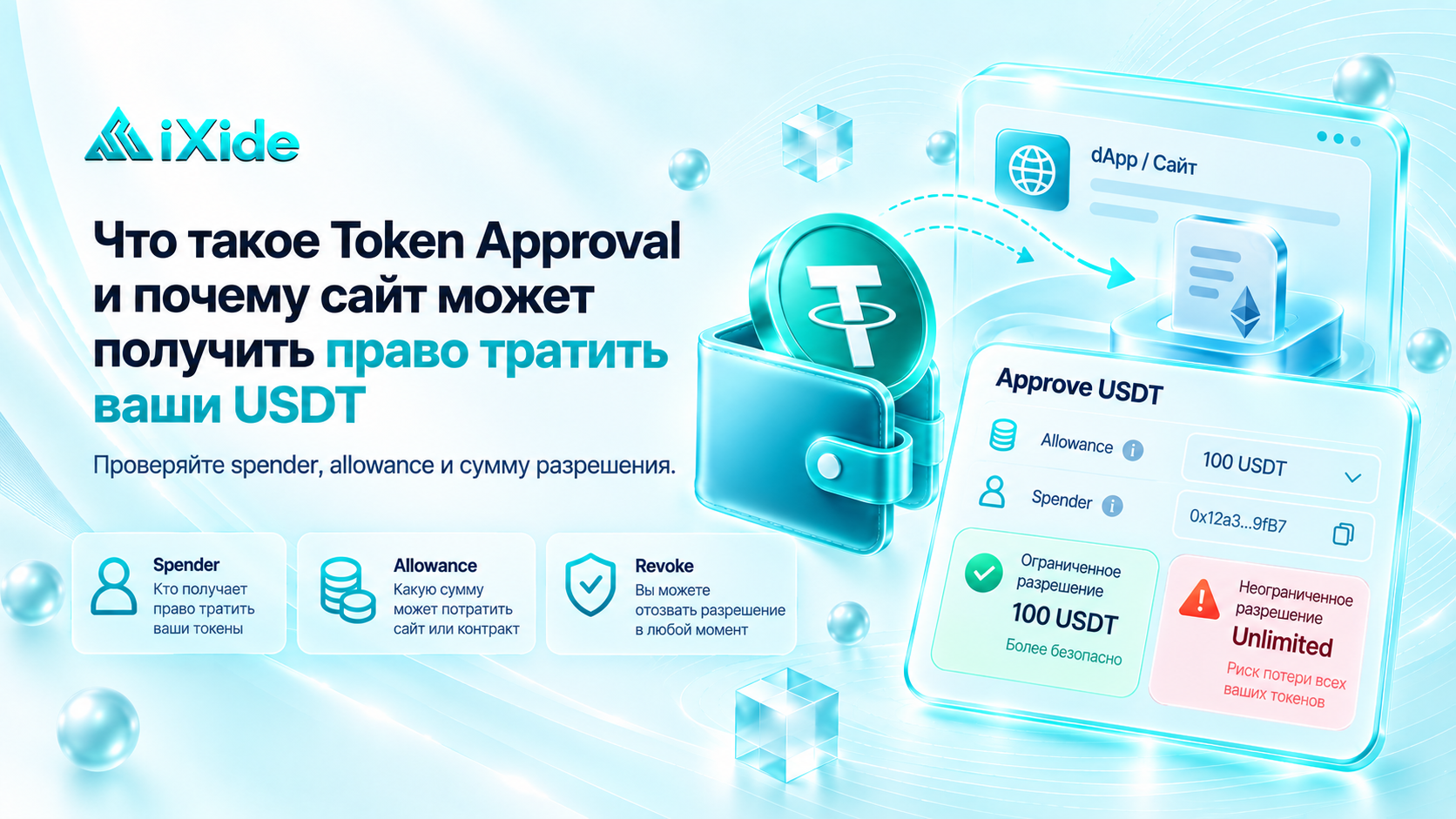 What Is Token Approval and Why Can a Website Get Permission to Spend Your USDT