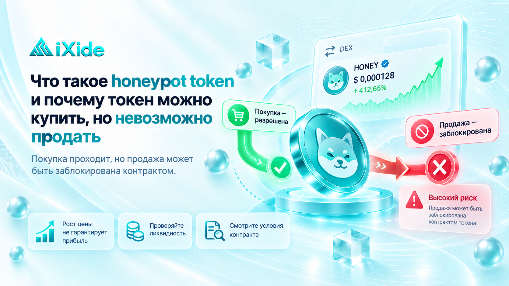 What Is a Honeypot Token and Why Can You Buy It but Not Sell It