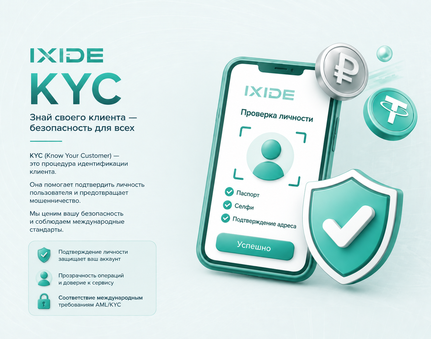 KYC verification in a crypto exchange: why it’s needed and how it works