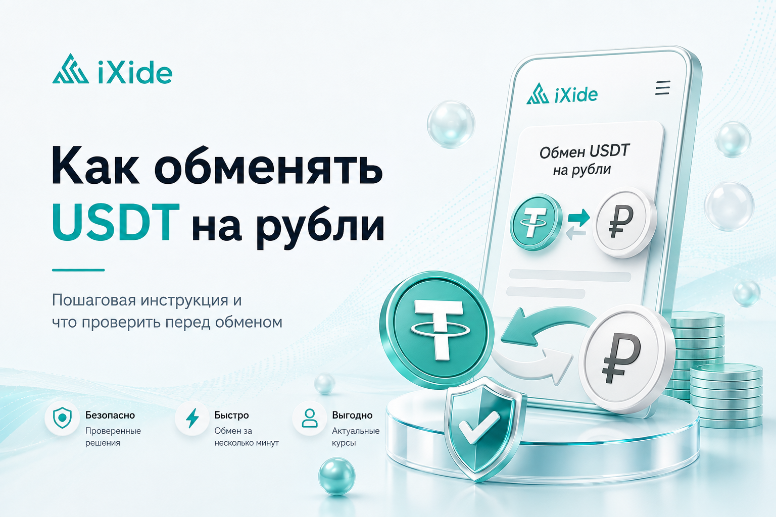 How to exchange USDT for rubles: a step‑by‑step guide and what to check before the exchange